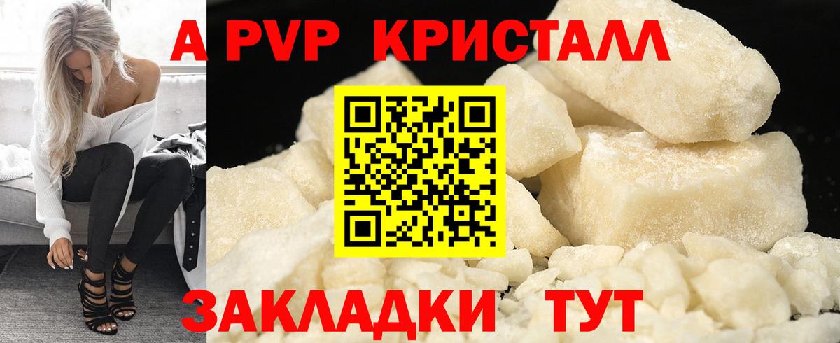 APVP кристаллы  Alpha-PVP VHQ  A PVP  Вход с VPN  A PVP СК  Рузаевка 