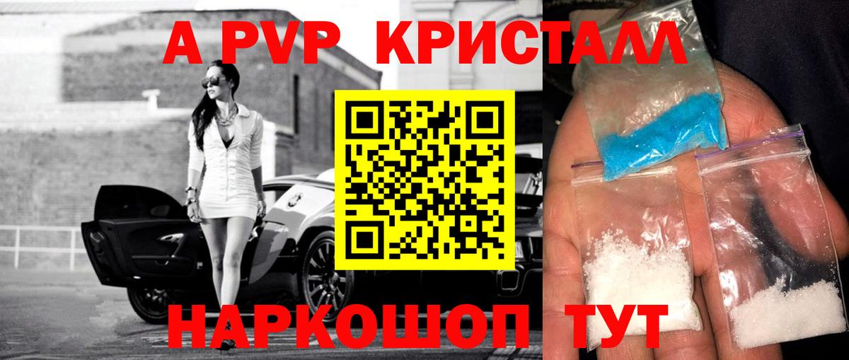 A-PVP Crystall Рузаевка