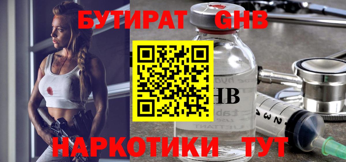 БУТИРАТ Butirat Рузаевка