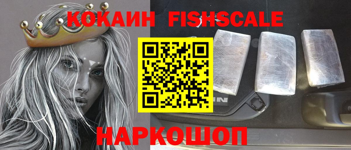 COCAIN FishScale Рузаевка