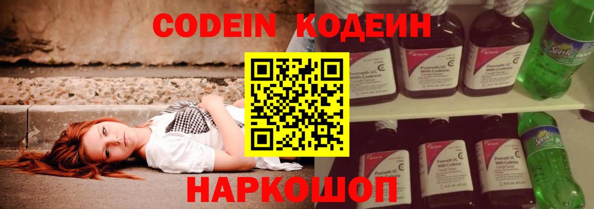 Codein Purple Drank  Кодеин напиток Lean (лин)  Рузаевка  Вход с VPN 