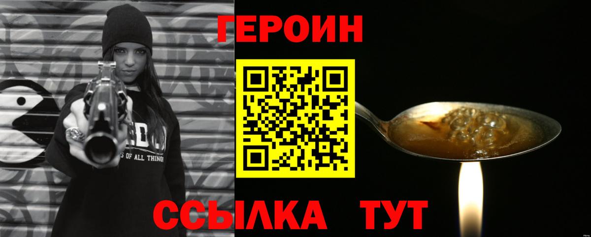 ГЕРОИН Heroin  Рузаевка 