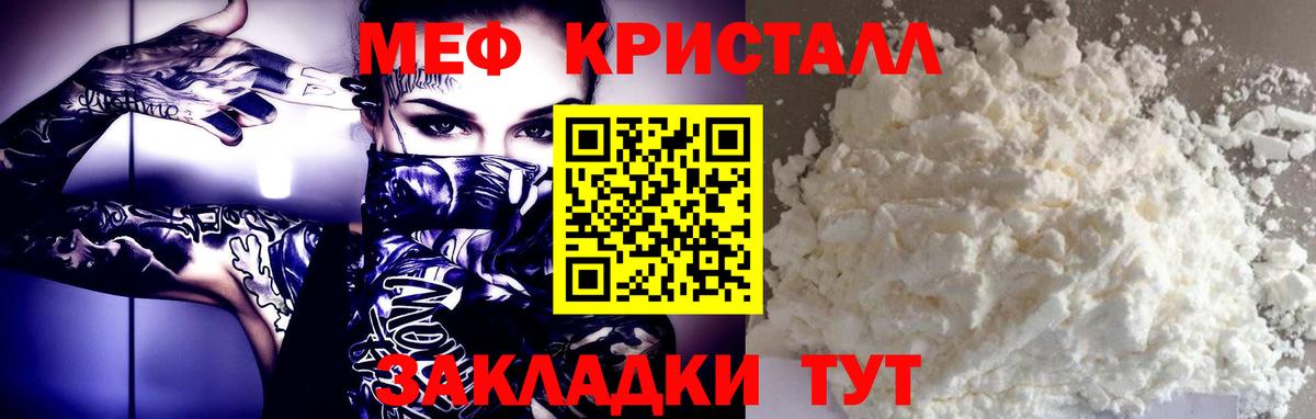 Мефедрон  Рузаевка  Мефедрон mephedrone  МЯУ-МЯУ  МЯУ-МЯУ кристаллы 