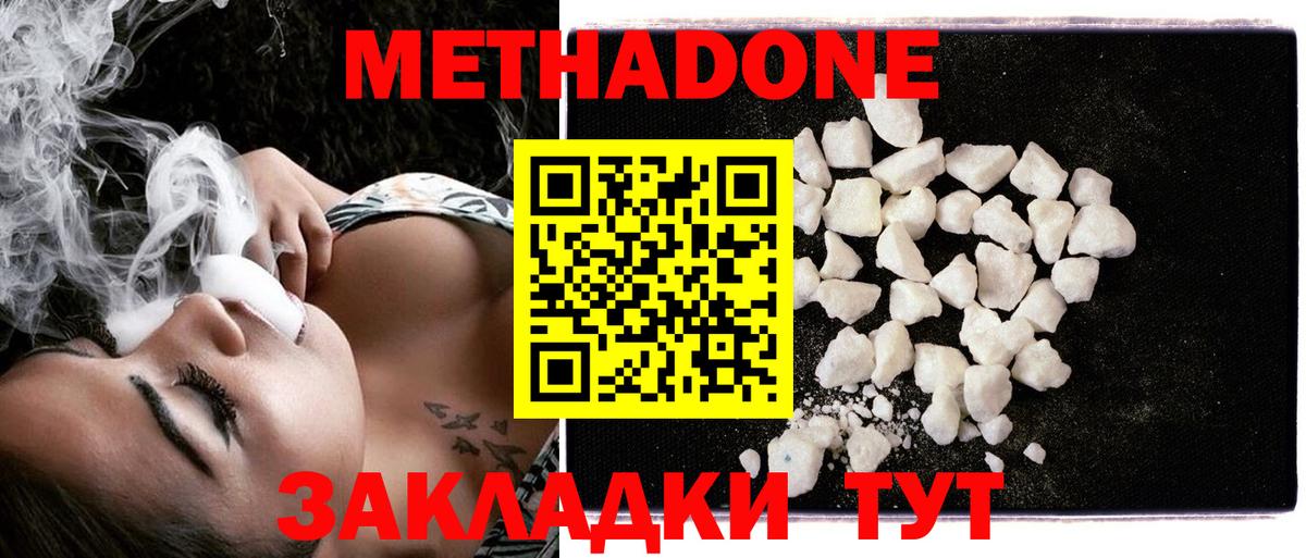 МЕТАДОН кристалл  мориарти клад  Вход с VPN  Рузаевка  Метадон methadone 