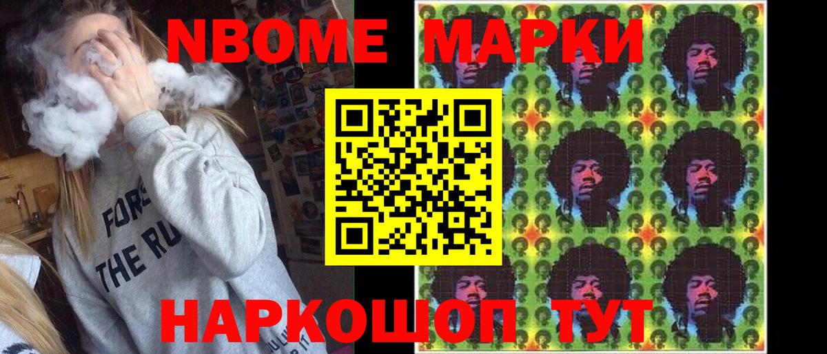 Марки 25I-NBOMe 1,5мг Рузаевка